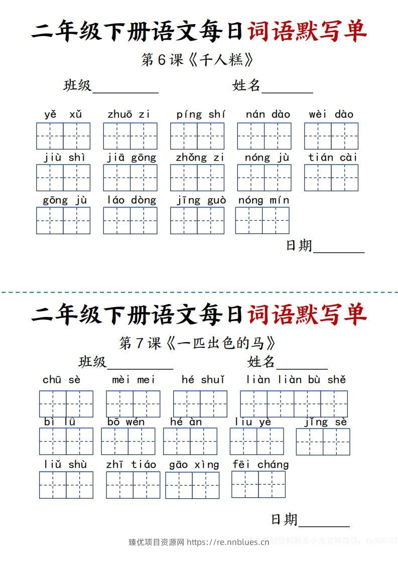 图片[3] - 【每日词语默写单】二下语文 - 臻优资源网