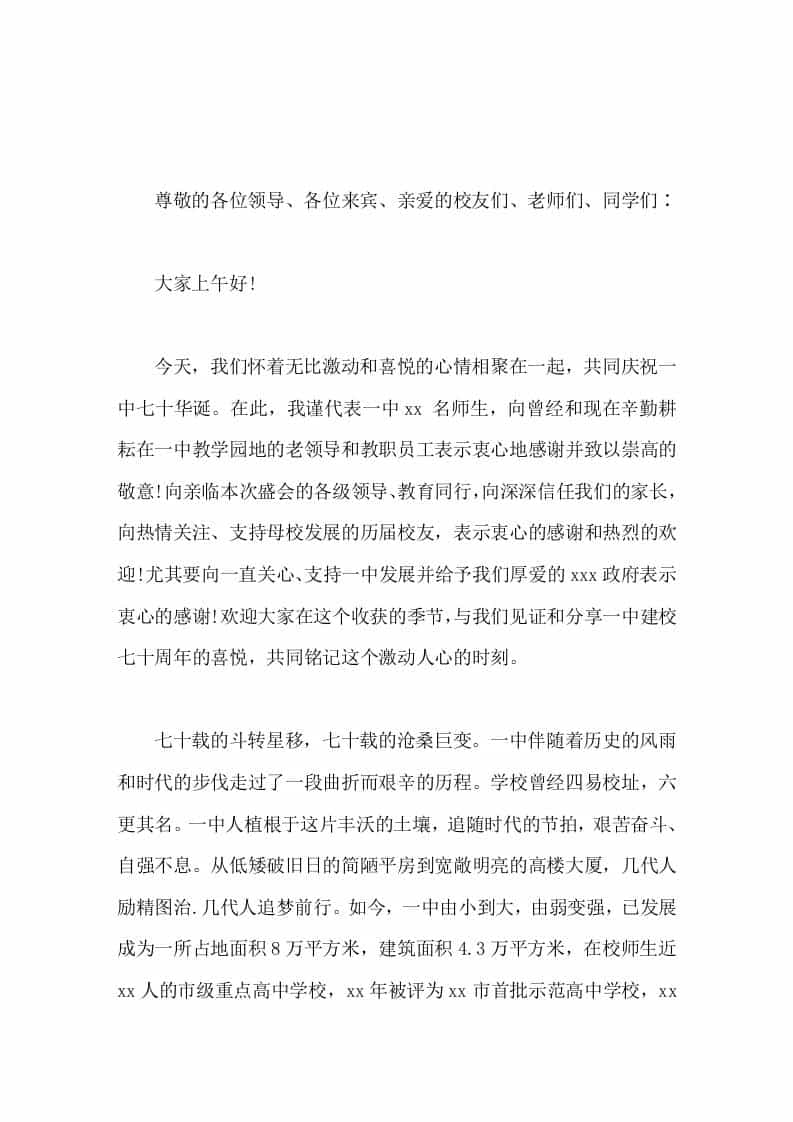 校庆70华诞活动上，校长精彩讲话七十年，一段硕果累累的闪光历史;七十年，一个继往开来的崭新起点 - 臻优资源网