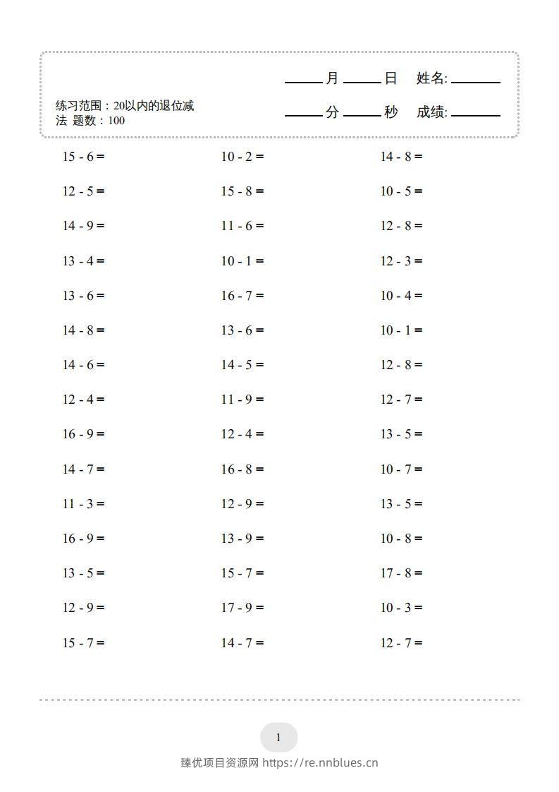 一年级数学上册20以内的退位减法)3000题（人教版）(1) - 臻优资源网