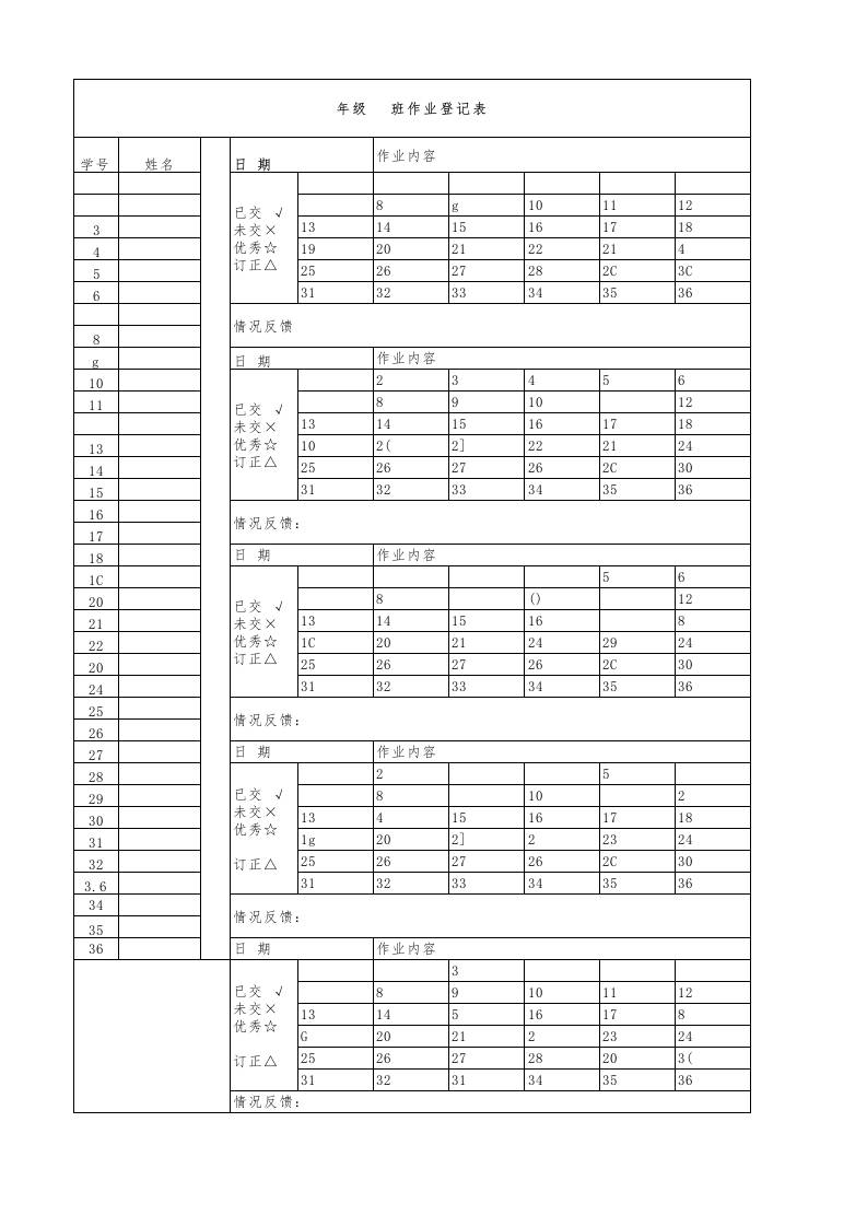 收作业表7 - 臻优资源网