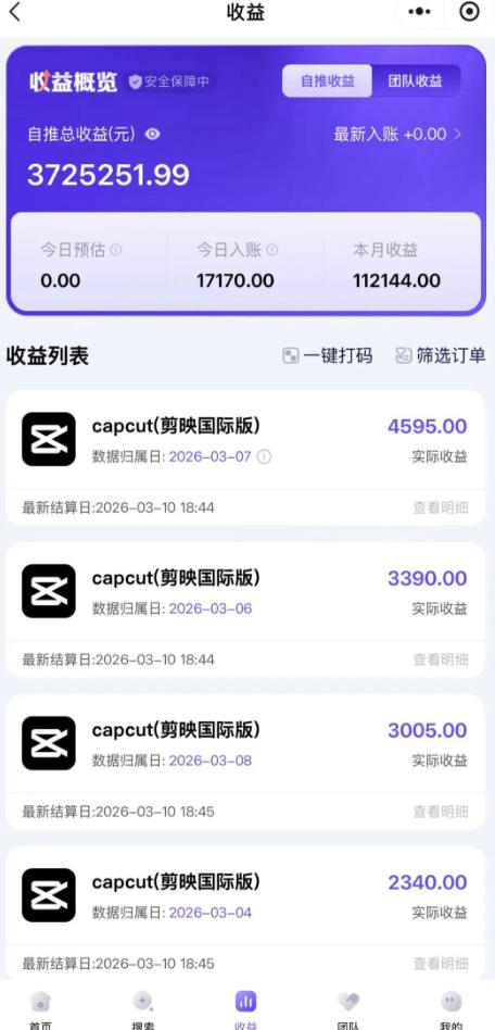 图片[2] - 海外TikTok剪映cupcut拉新，市场广阔，潜力巨大，月入1w+，适合TK创作者的新机会 - 臻优资源网
