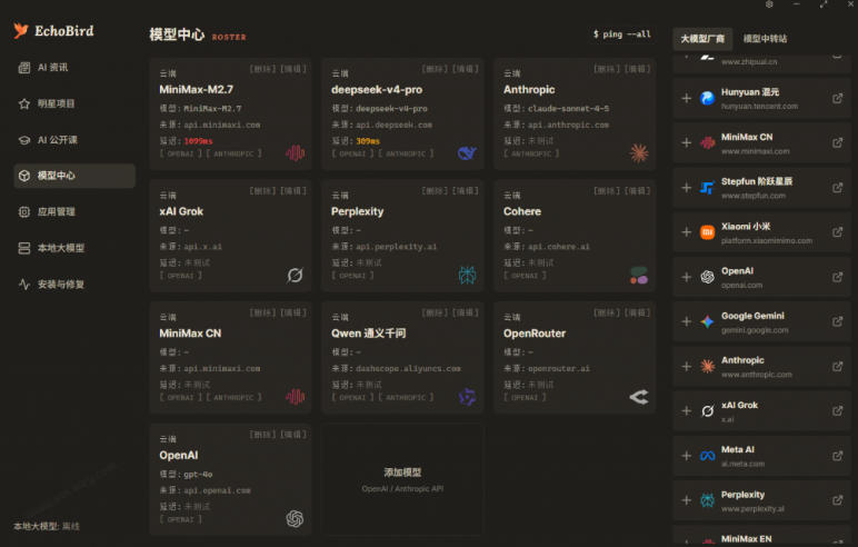 图片[2] - 一键安装和修复Claude Code、OpenClaw、Codex等主流AI工具！Github开源神器，小白可用，EchoBird - 臻优资源网