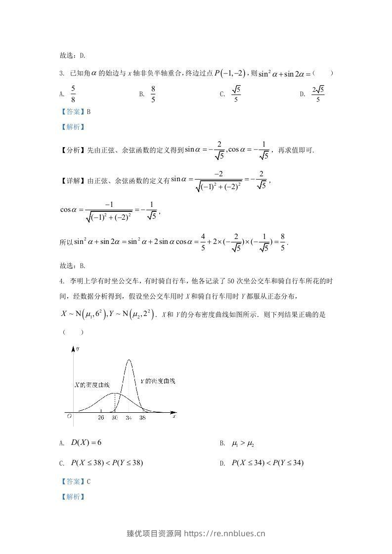 图片[2] - 2022-2023学年广东省佛山市三水区高三上学期8月月考数学试题及答案(Word版) - 臻优资源网
