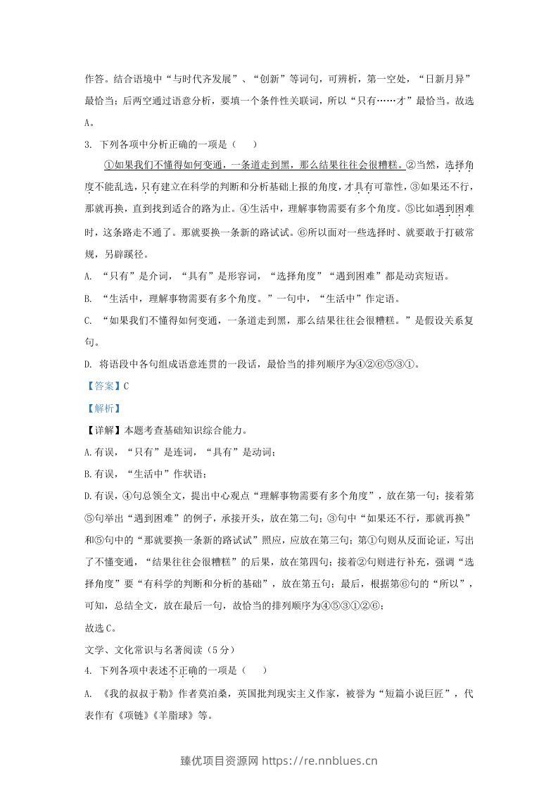 图片[2] - 2023-2024学年辽宁省沈阳市辽中区九年级上学期语文期末试题及答案(Word版) - 臻优资源网