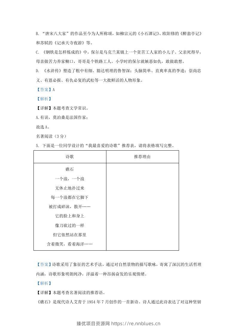图片[3] - 2023-2024学年辽宁省沈阳市辽中区九年级上学期语文期末试题及答案(Word版) - 臻优资源网