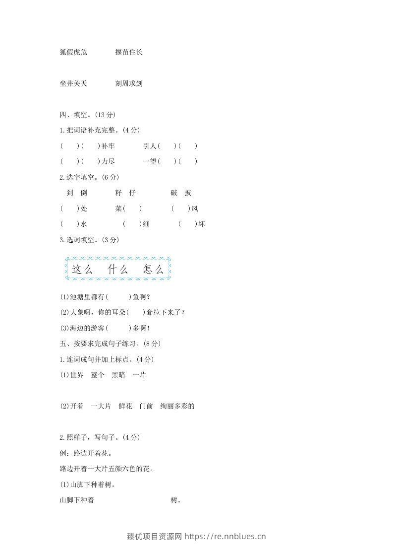 图片[2] - 2021-2022学年北京通州区第二学期二年级期末语文真题及答案(Word版) - 臻优资源网