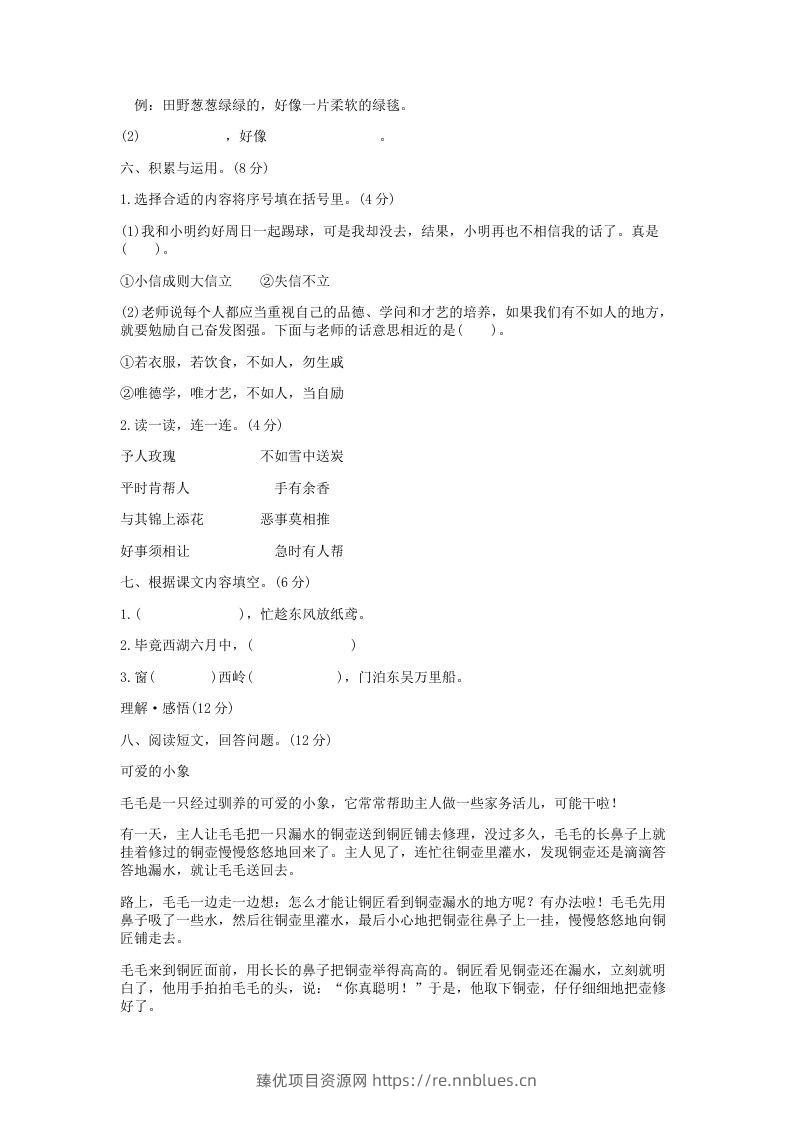 图片[3] - 2021-2022学年北京通州区第二学期二年级期末语文真题及答案(Word版) - 臻优资源网
