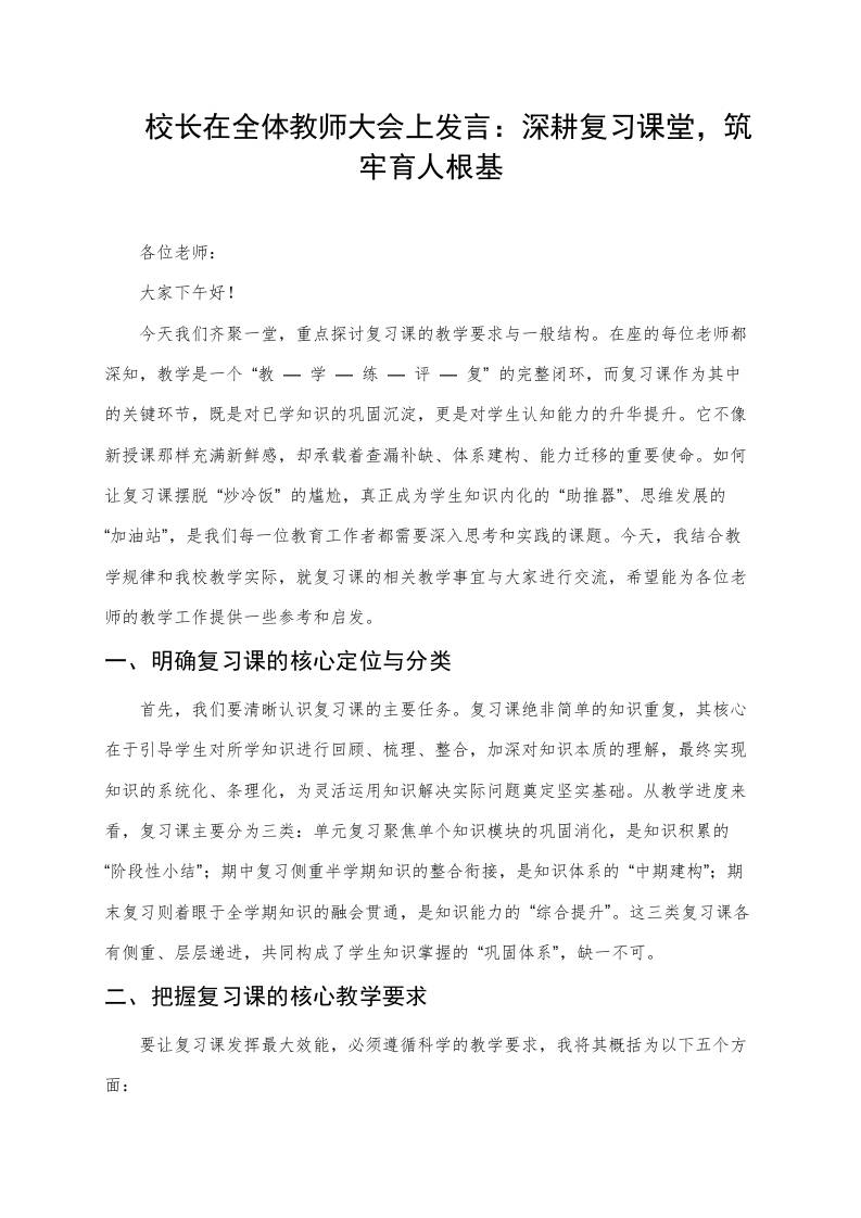 校长在全体教师大会上发言：深耕复习课堂，筑牢育人根基 - 臻优资源网