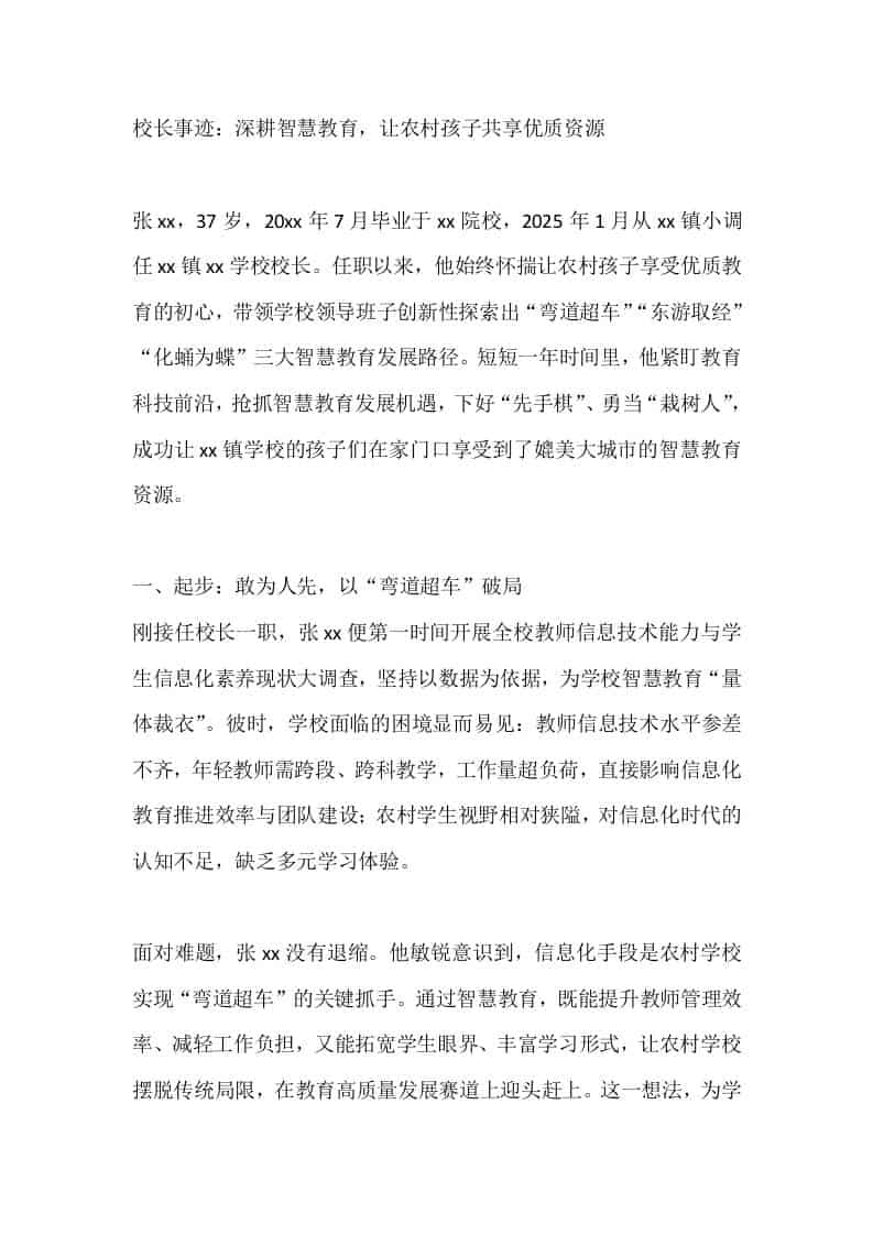 校长事迹：深耕智慧教育，让农村孩子共享优质资源 - 臻优资源网