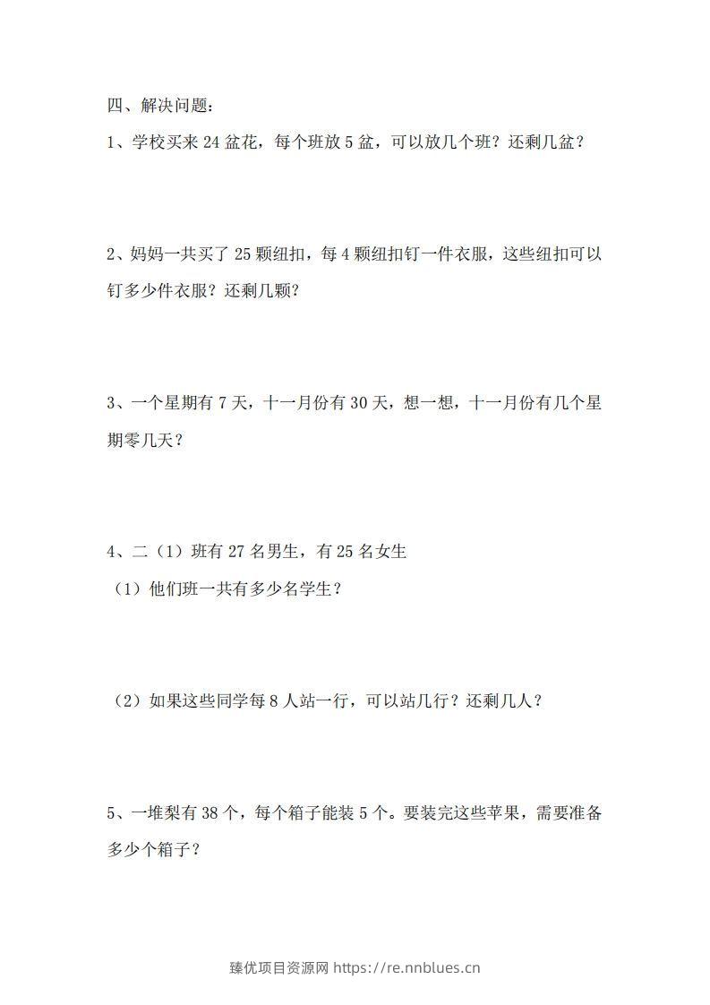 图片[2] - 二（下）冀教版数学第二单元测试卷.1 - 臻优资源网