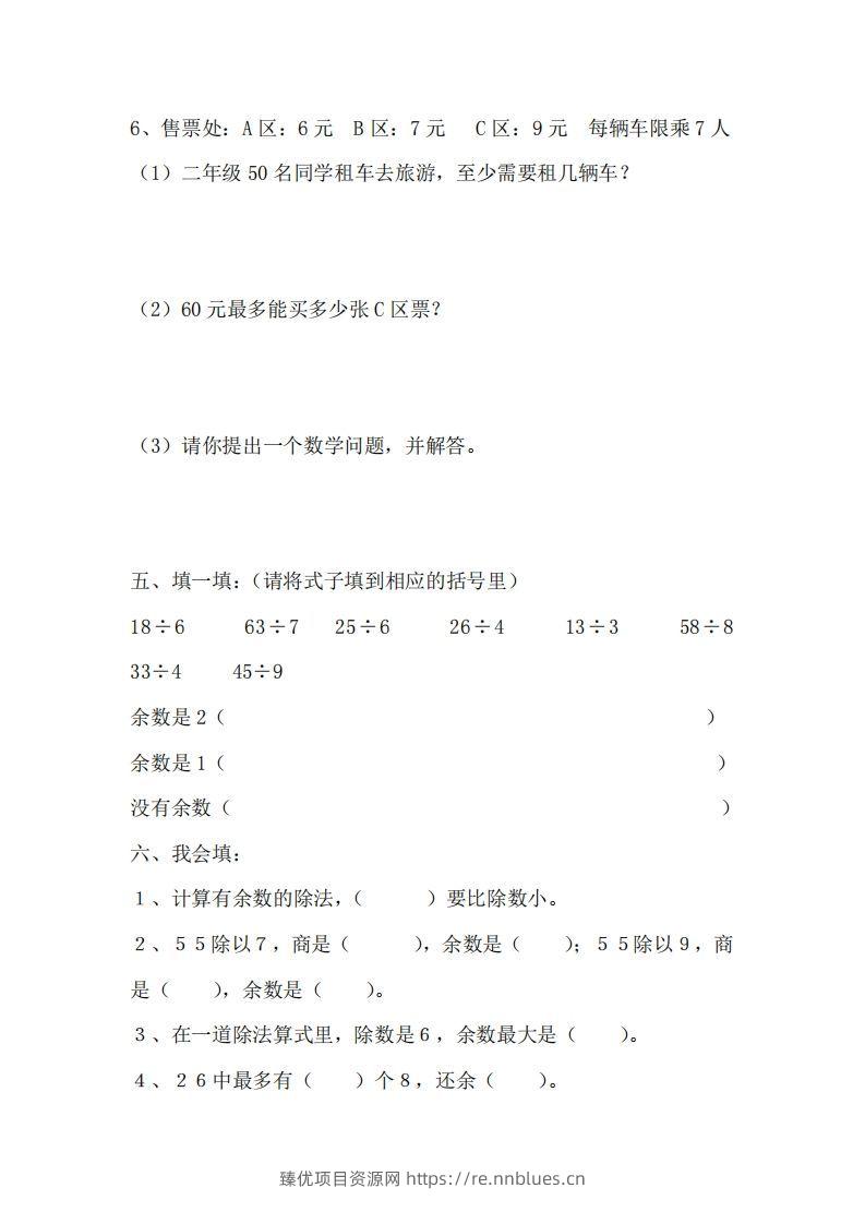 图片[3] - 二（下）冀教版数学第二单元测试卷.1 - 臻优资源网