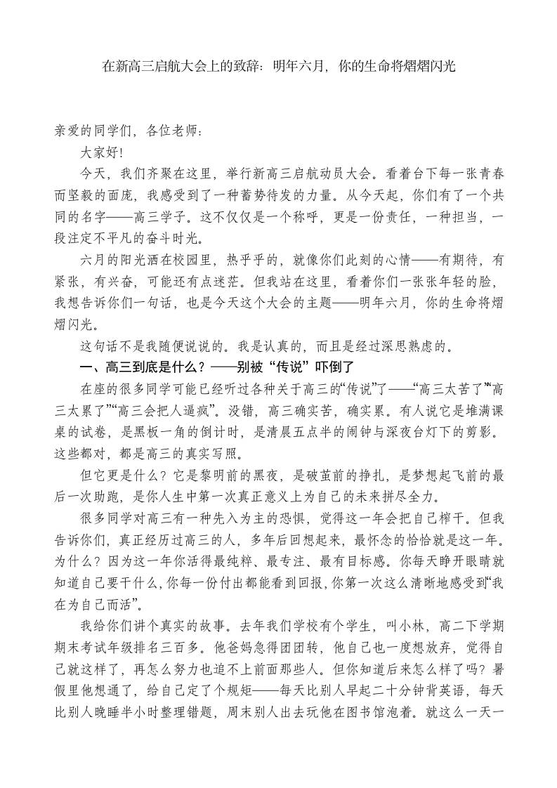 XX学校校长在新高三启航大会上的致辞：明年六月，你的生命将熠熠闪光 - 臻优资源网