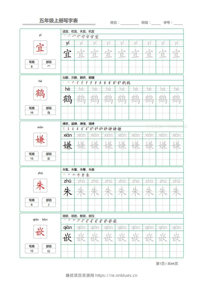 五上语文：写字表字帖描红 - 臻优资源网