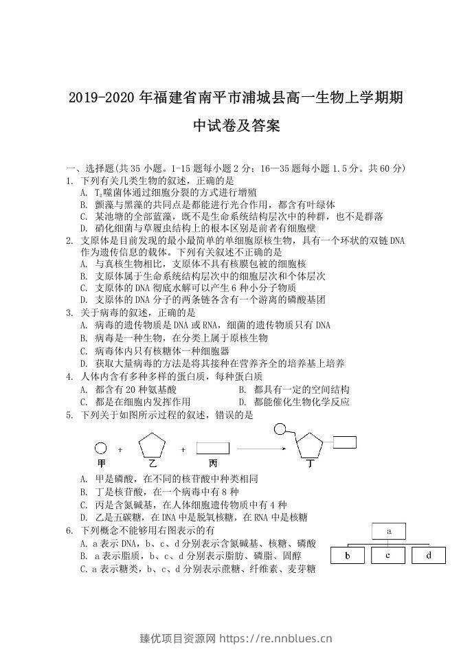 2019-2020年福建省南平市浦城县高一生物上学期期中试卷及答案(Word版) - 臻优资源网