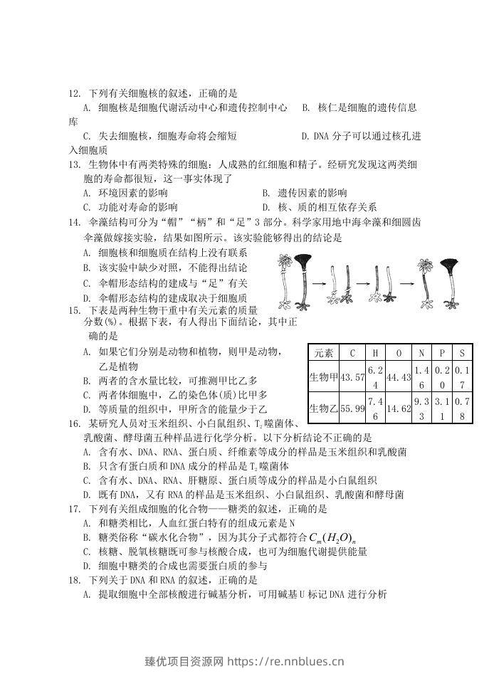 图片[3] - 2019-2020年福建省南平市浦城县高一生物上学期期中试卷及答案(Word版) - 臻优资源网