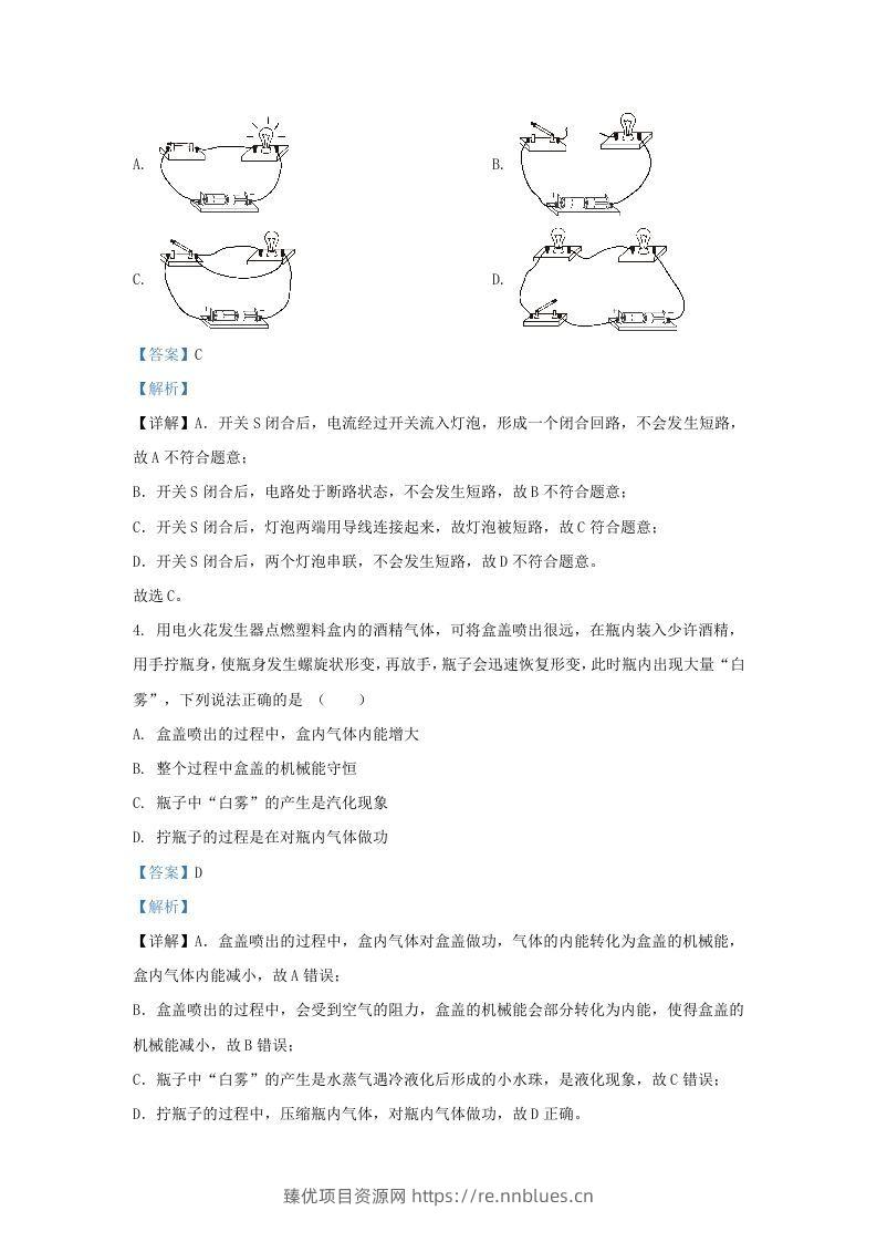 图片[2] - 2023-2024学年陕西省西安市西咸新区九年级上学期物理期中试题及答案(Word版) - 臻优资源网