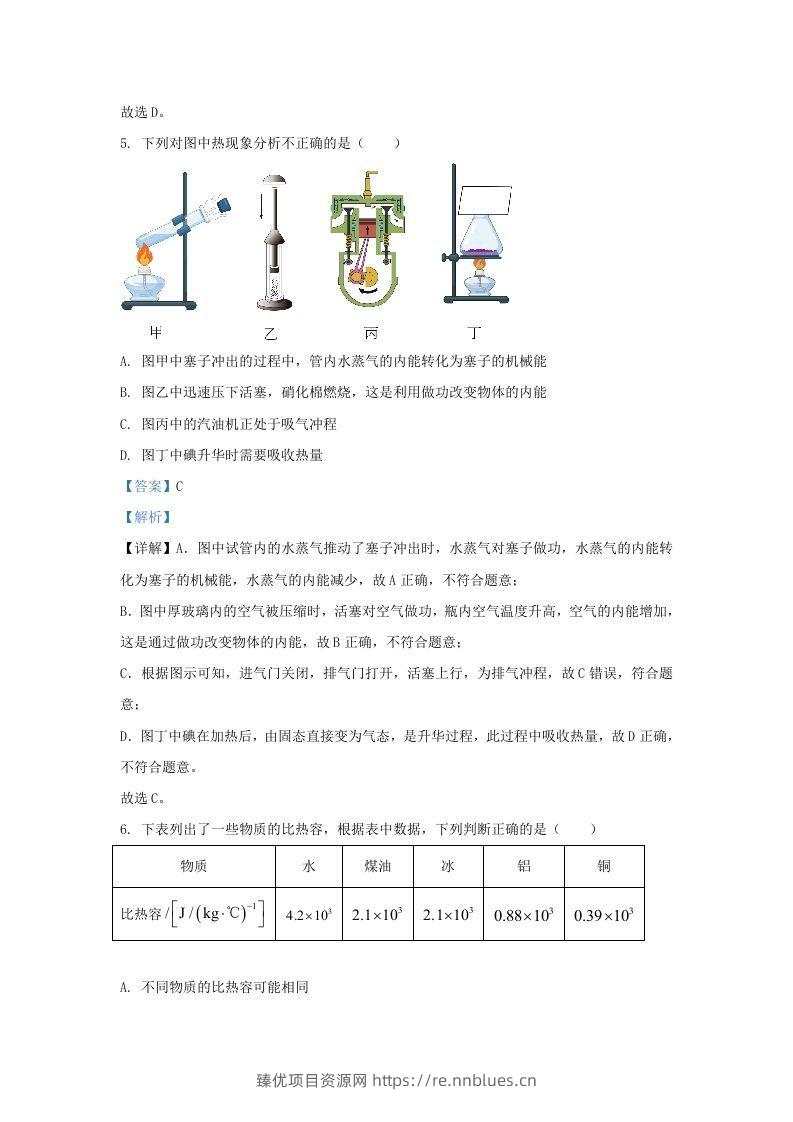 图片[3] - 2023-2024学年陕西省西安市西咸新区九年级上学期物理期中试题及答案(Word版) - 臻优资源网