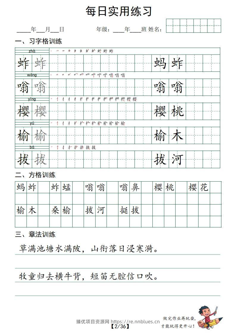 图片[2] - ❤五下语文：习字格+方格+章法练习字帖_unlocked - 臻优资源网