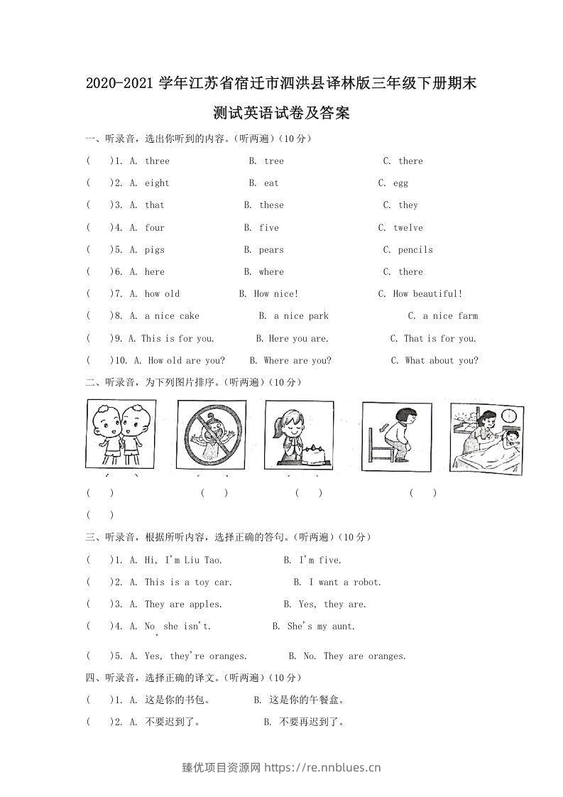 2020-2021学年江苏省宿迁市泗洪县译林版三年级下册期末测试英语试卷及答案(Word版) - 臻优资源网