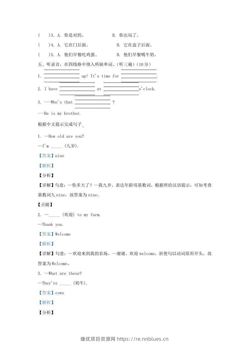图片[2] - 2020-2021学年江苏省宿迁市泗洪县译林版三年级下册期末测试英语试卷及答案(Word版) - 臻优资源网