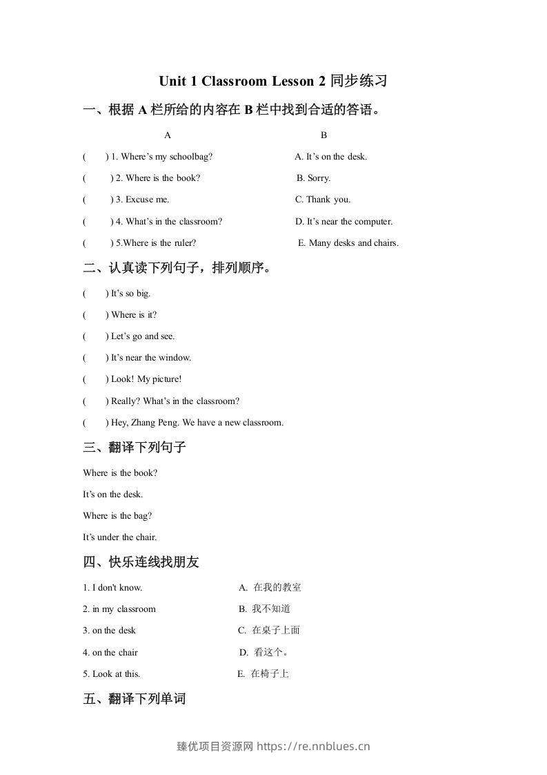 一年级英语下册Unit1ClassroomLesson2同步练习2 - 臻优资源网