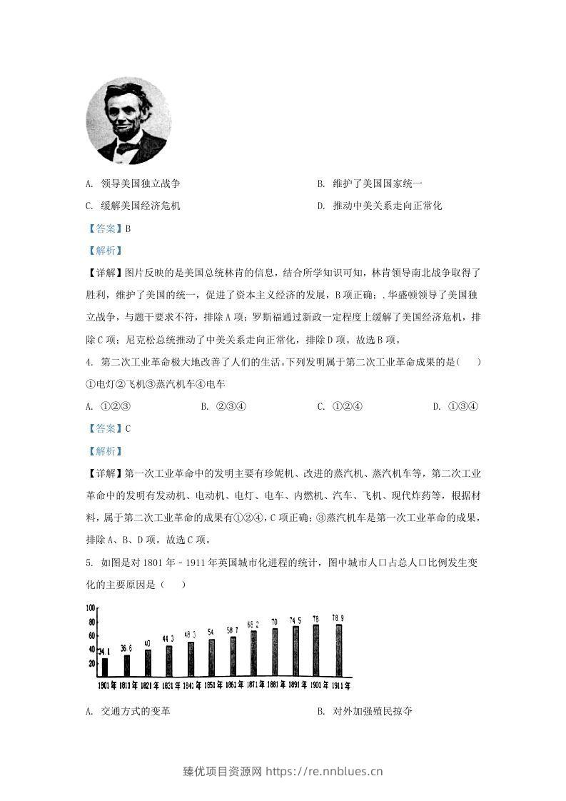 图片[2] - 2022-2023学年江苏省南京市溧水区九年级上学期历史期末试题及答案(Word版) - 臻优资源网
