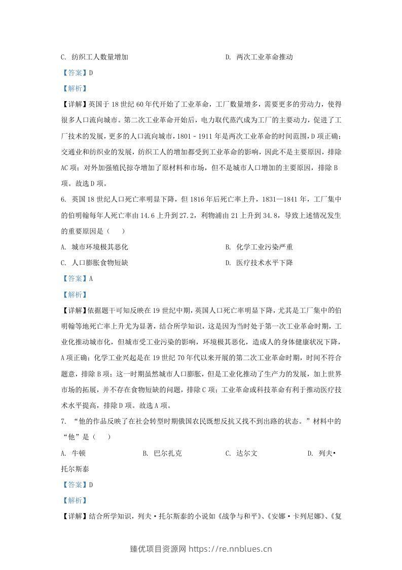 图片[3] - 2022-2023学年江苏省南京市溧水区九年级上学期历史期末试题及答案(Word版) - 臻优资源网