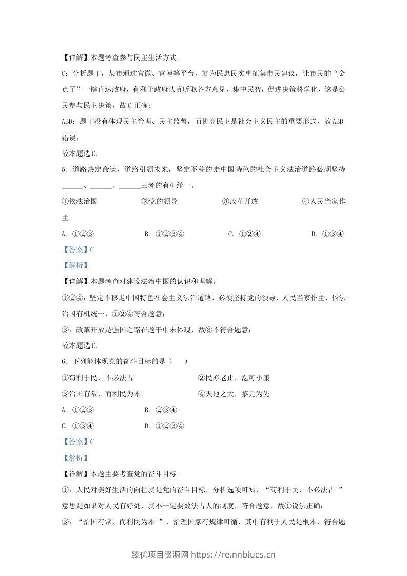 图片[3] - 2022-2023学年江苏省南京市九年级上学期道德与法治期末试题及答案(Word版) - 臻优资源网
