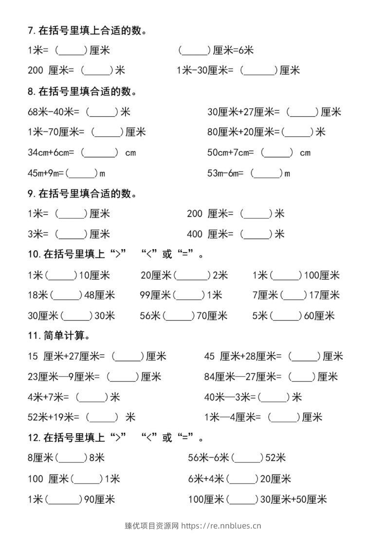图片[2] - 二上数学长度单位易错填空题 - 臻优资源网