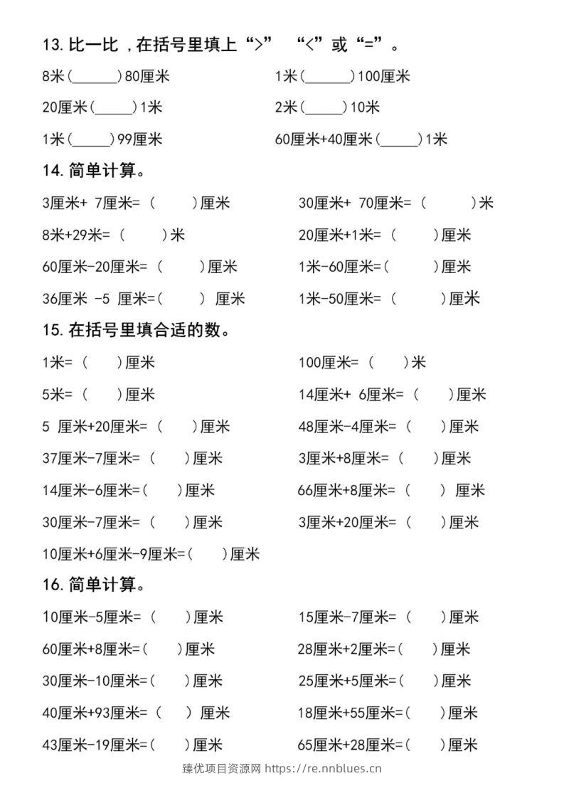 图片[3] - 二上数学长度单位易错填空题 - 臻优资源网