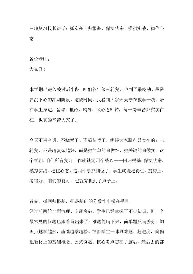 三轮复习校长讲话：抓实在回归根基、保温状态、模拟实战、稳住心态 - 臻优资源网