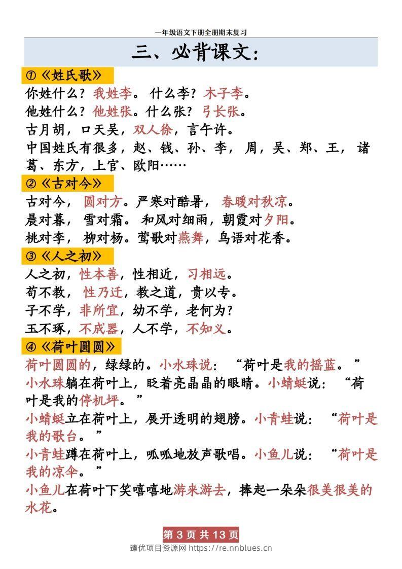 图片[3] - 【期末复习资料资料】一下语文 - 臻优资源网