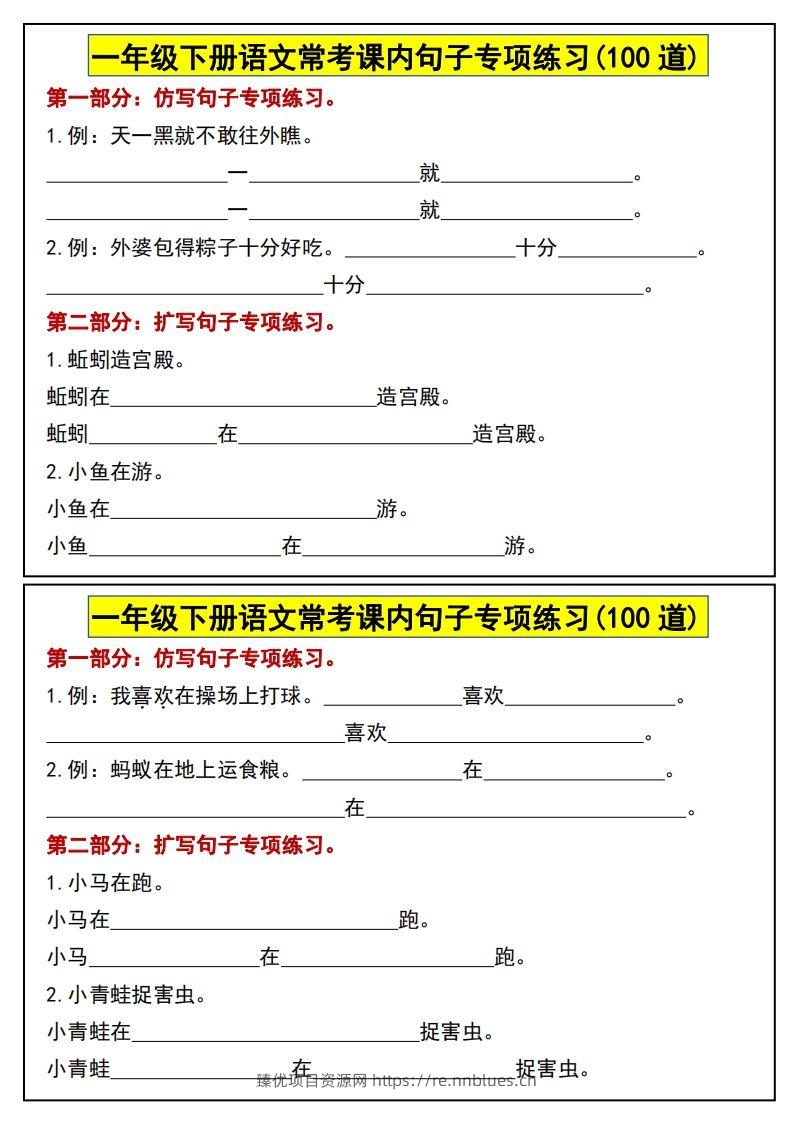 图片[3] - 一年级下册语文常考课内句子专项练习(100道)(1) - 臻优资源网