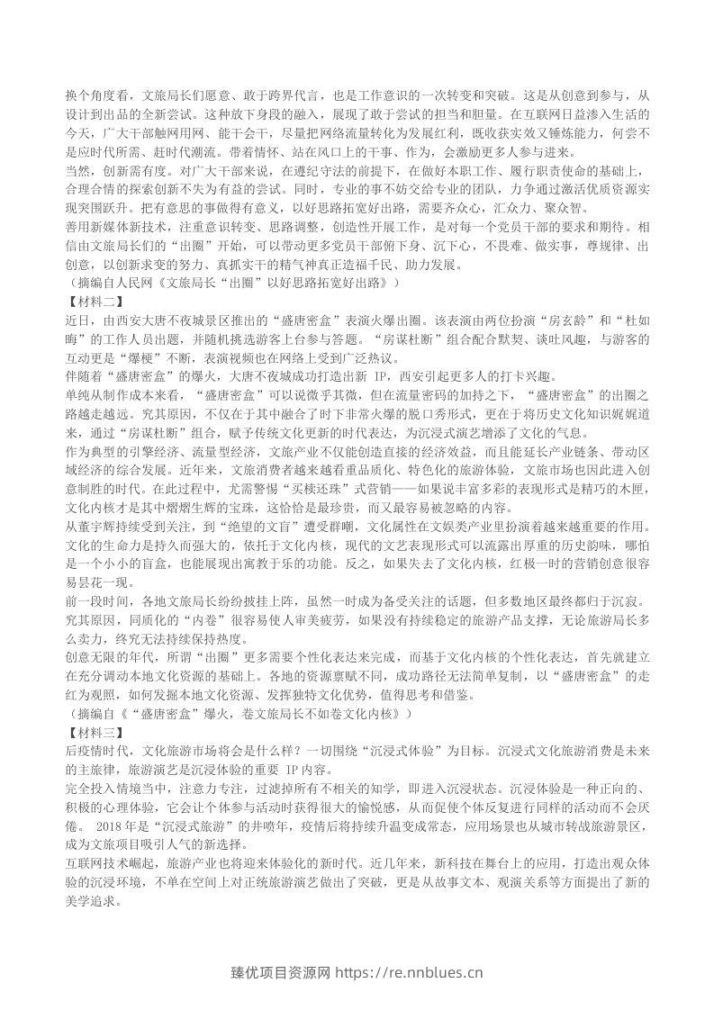 图片[2] - 2022-2023学年湖北省黄石市黄石港区八年级下学期期末语文试题及答案(Word版) - 臻优资源网