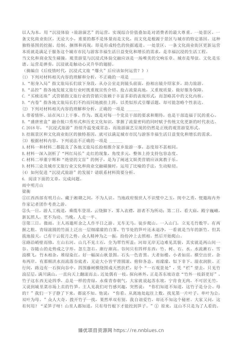 图片[3] - 2022-2023学年湖北省黄石市黄石港区八年级下学期期末语文试题及答案(Word版) - 臻优资源网