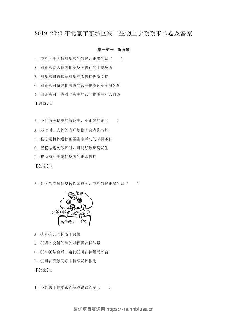 2019-2020年北京市东城区高二生物上学期期末试题及答案(Word版) - 臻优资源网