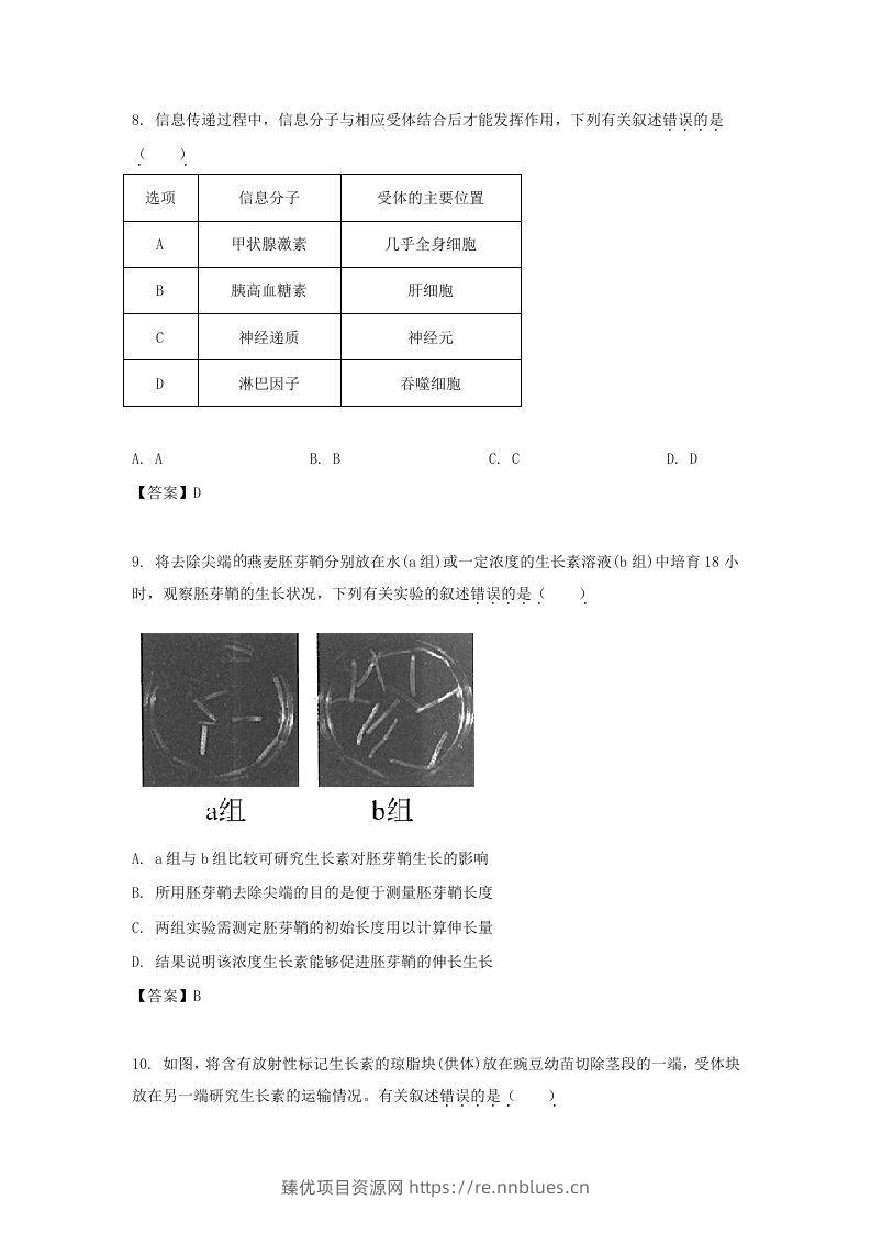 图片[3] - 2019-2020年北京市东城区高二生物上学期期末试题及答案(Word版) - 臻优资源网