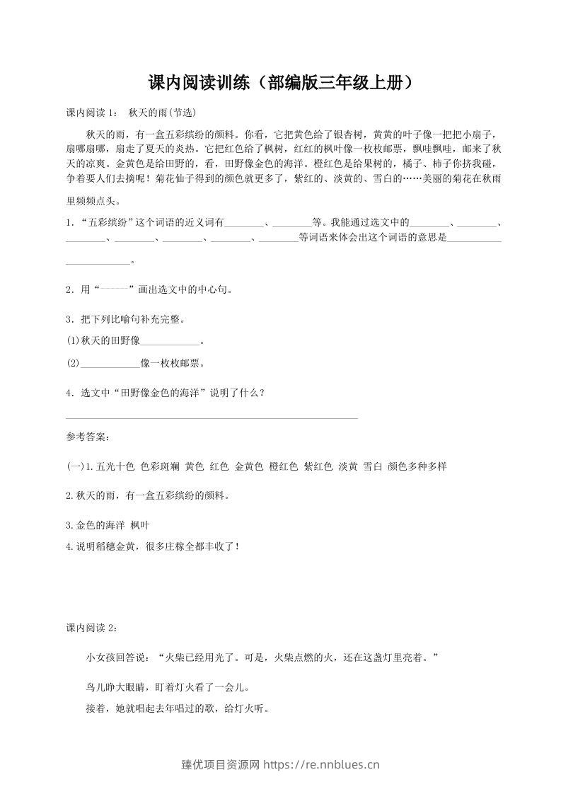 三（上）语文期末：课内阅读专项训练 - 臻优资源网