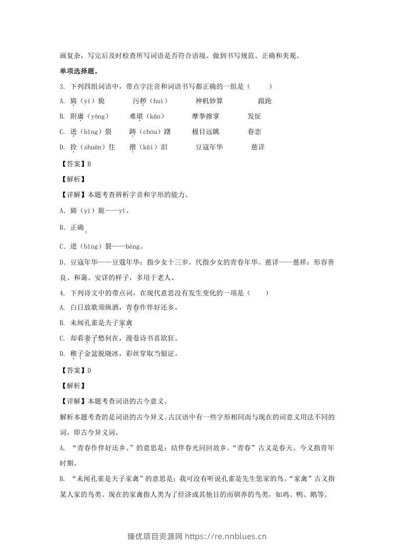 图片[2] - 2020-2021学年浙江宁波北仑区五年级下册语文期末试卷及答案(Word版) - 臻优资源网