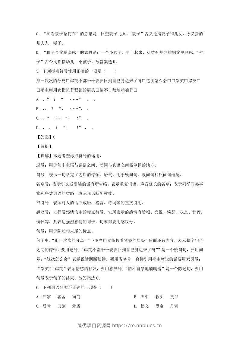 图片[3] - 2020-2021学年浙江宁波北仑区五年级下册语文期末试卷及答案(Word版) - 臻优资源网