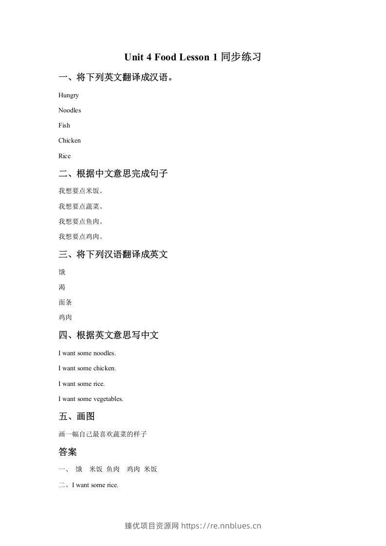 一年级英语下册Unit4FoodLesson1同步练习1 - 臻优资源网