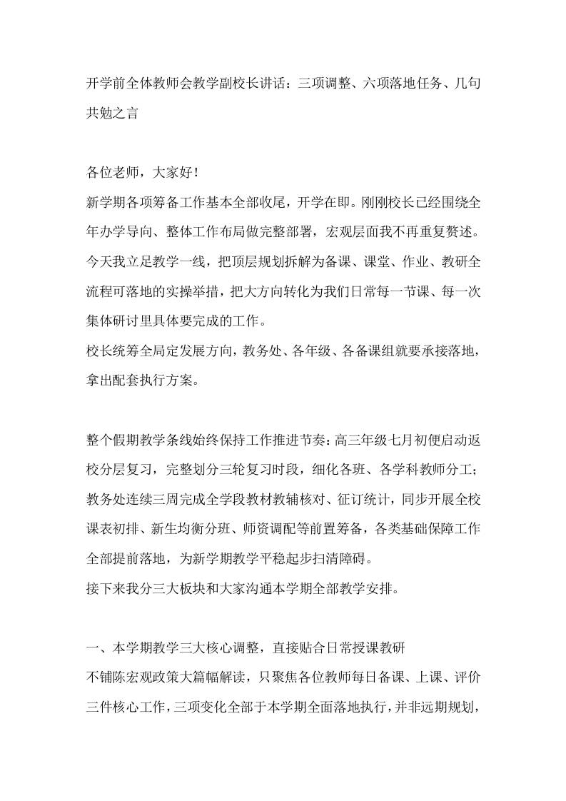 开学前全体教师会教学副校长讲话：三项调整、六项落地任务、几句共勉之言 - 臻优资源网