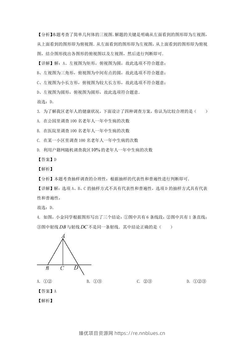 图片[2] - 河南郑州高新技术产业开发区2023-2024学年七年级上册数学期末试卷及答案北师大版(Word版) - 臻优资源网