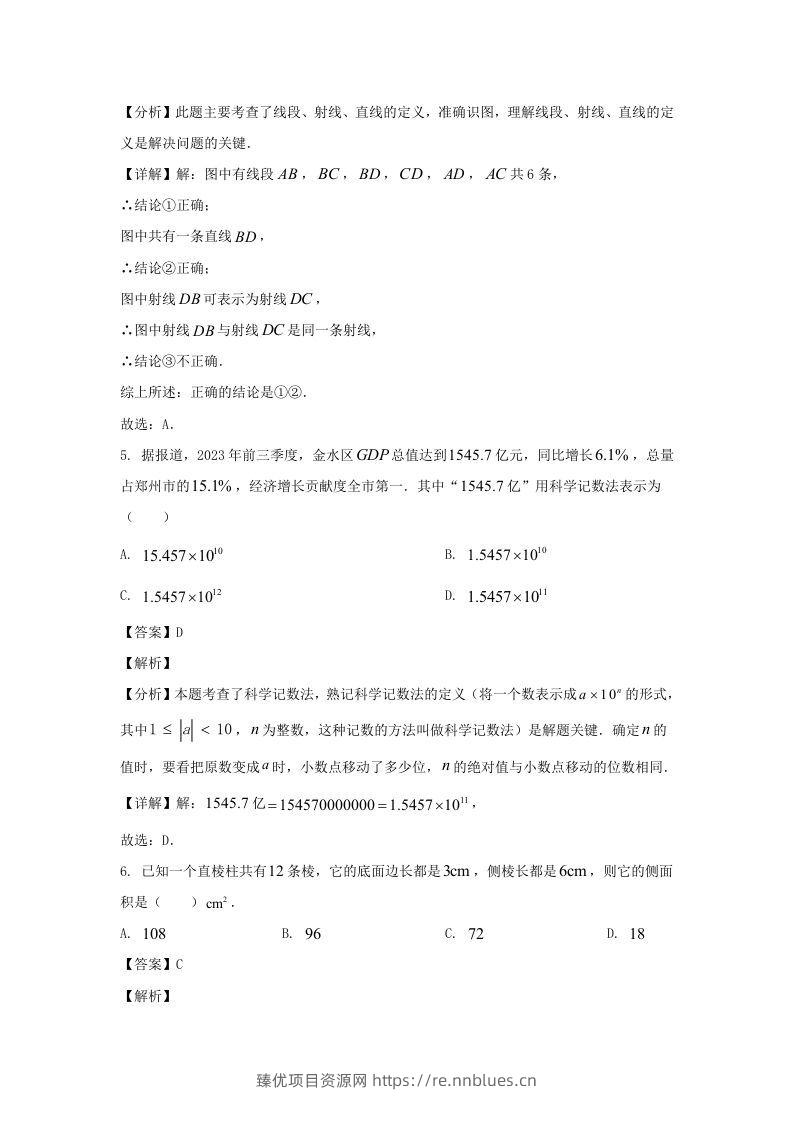 图片[3] - 河南郑州高新技术产业开发区2023-2024学年七年级上册数学期末试卷及答案北师大版(Word版) - 臻优资源网