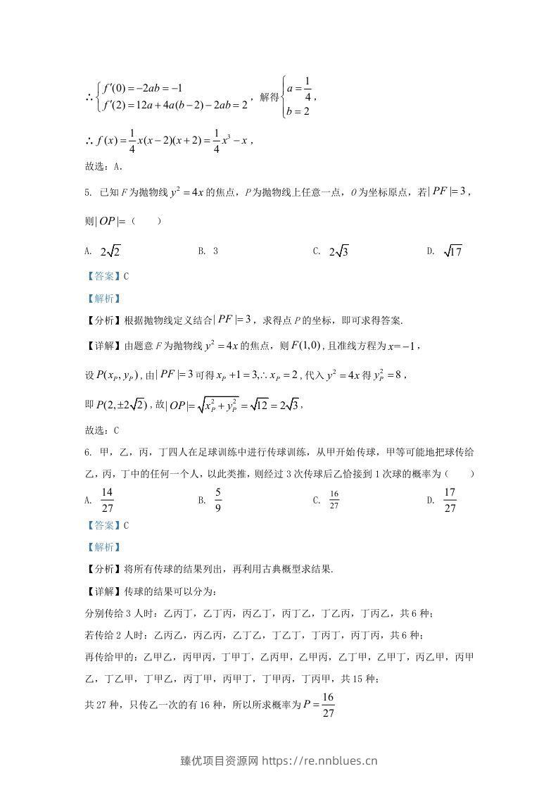 图片[3] - 2022-2023学年广东省东莞市高三上学期期末数学试题及答案(Word版) - 臻优资源网