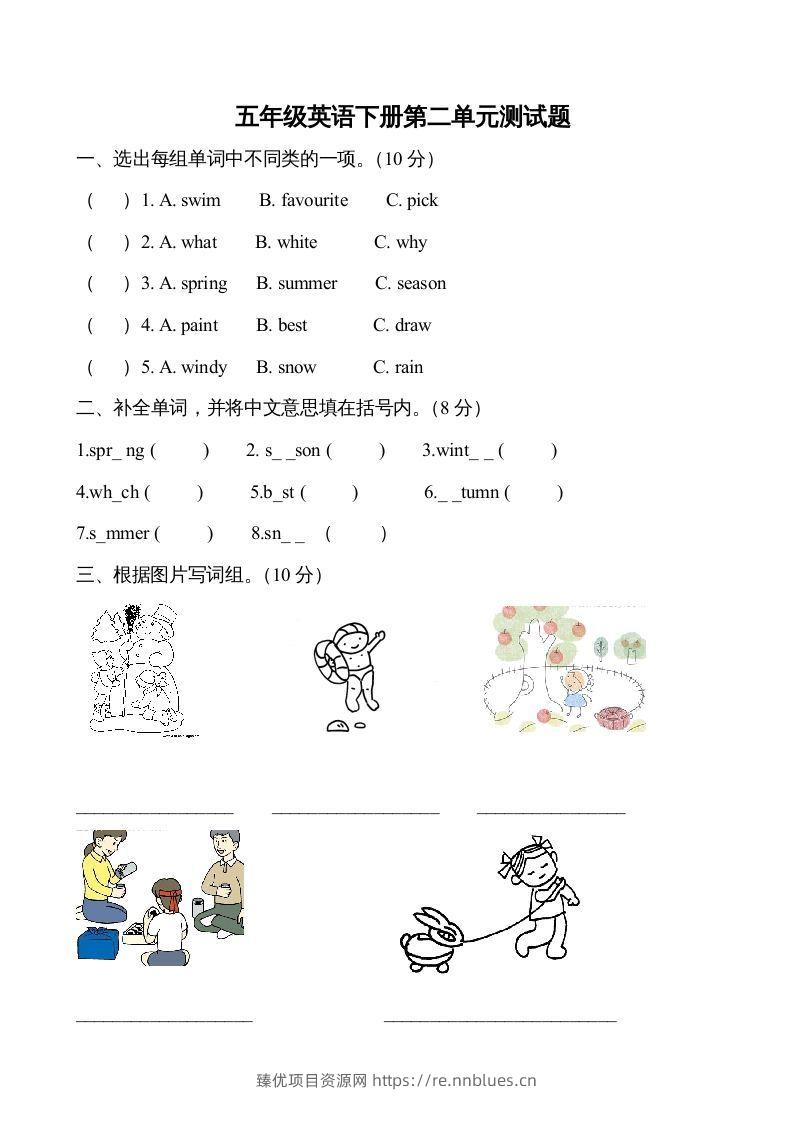 五年级英语下册３Unit2单元检测（人教PEP版） - 臻优资源网