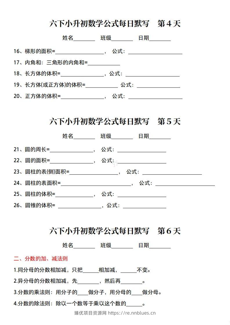 图片[2] - 六下小升初数学公式每日默写小纸条 - 臻优资源网