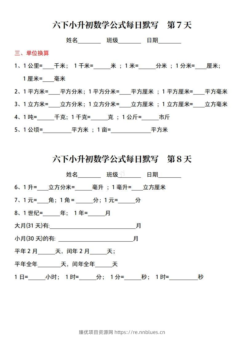 图片[3] - 六下小升初数学公式每日默写小纸条 - 臻优资源网