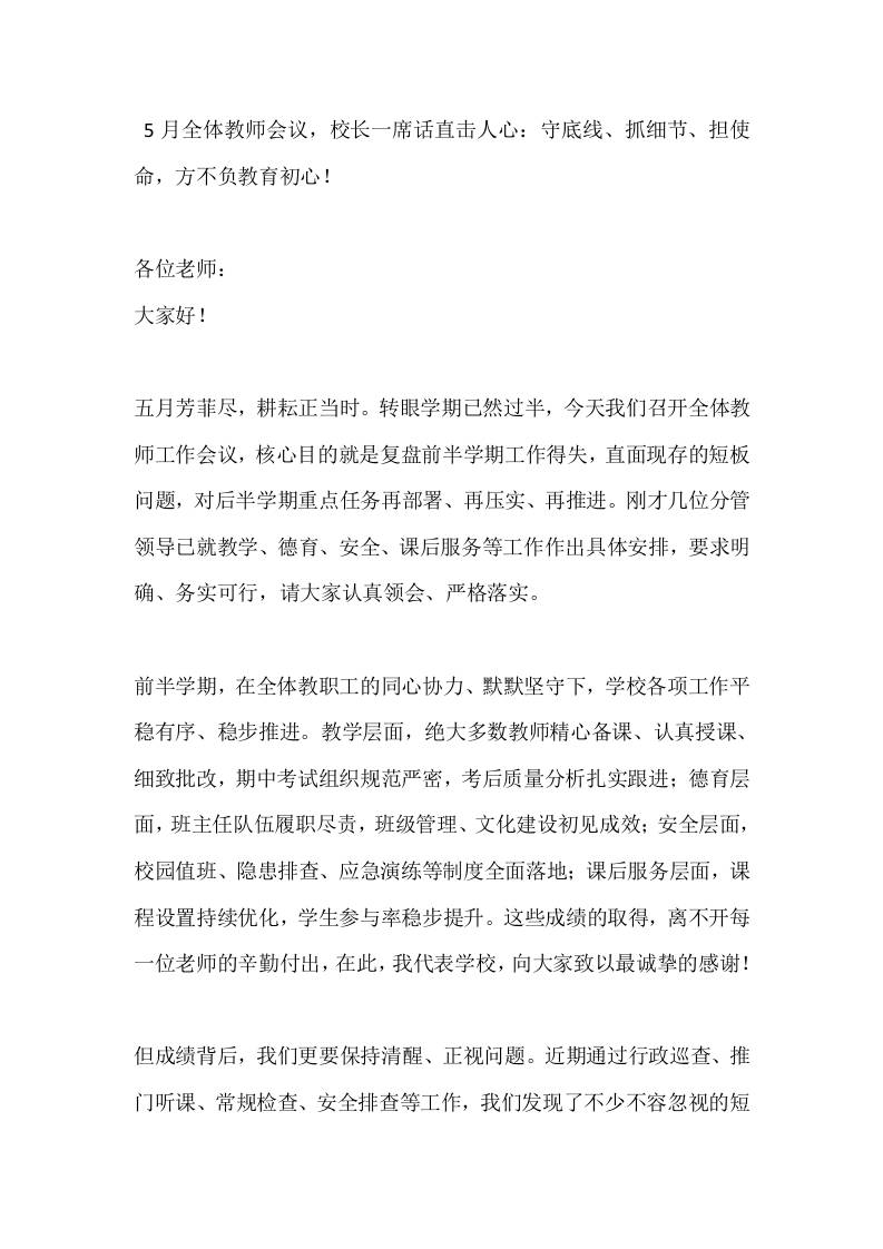 5月全体教师会议，校长一席话直击人心：守底线、抓细节、担使命，方不负教育初心！ - 臻优资源网