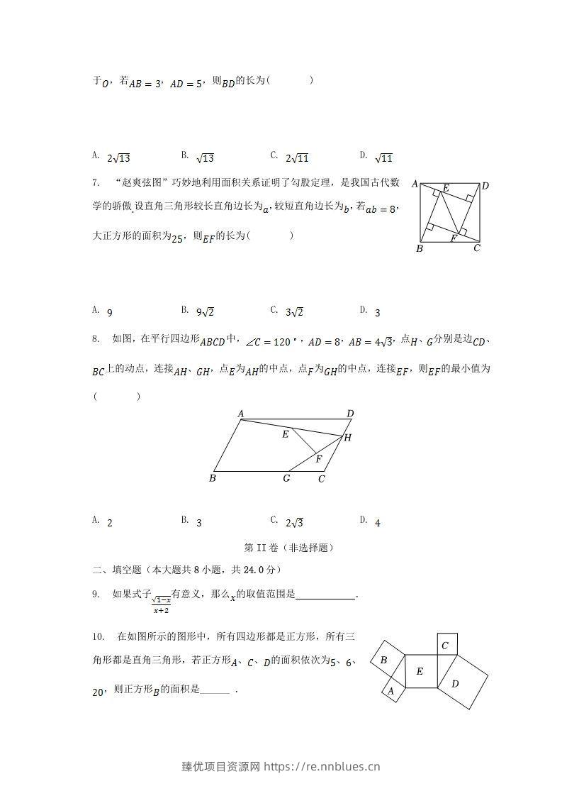 图片[2] - 2022-2023学年湖北省黄冈市红安县八年级下学期期中数学试题及答案(Word版) - 臻优资源网